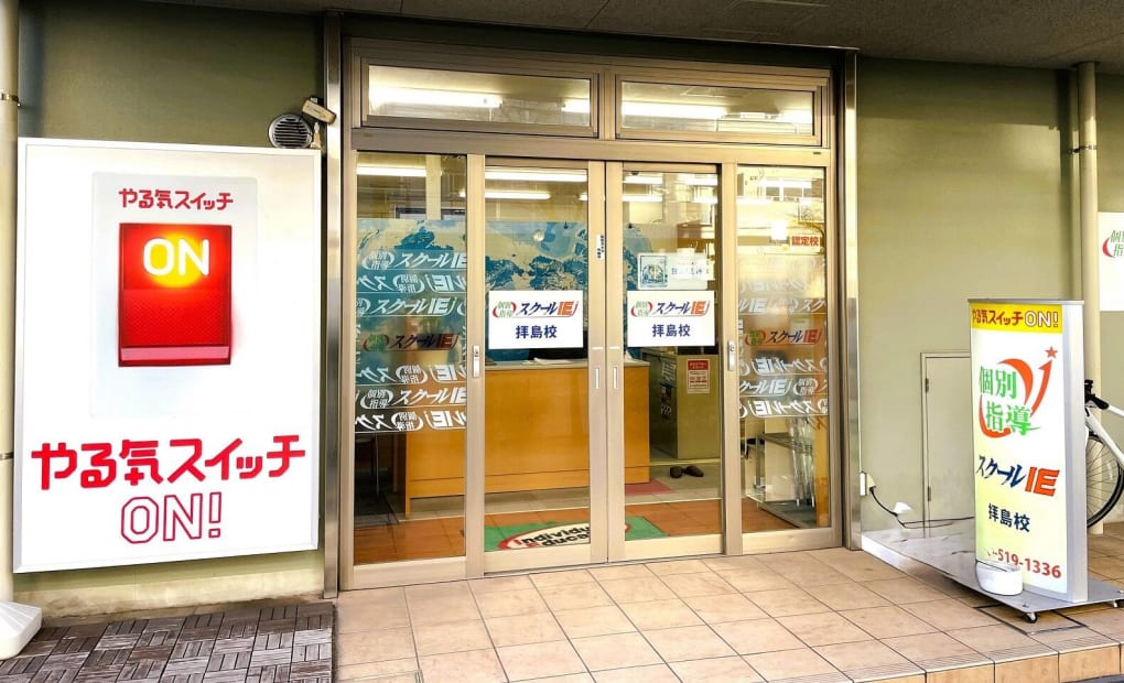 プログラミング教育 HALLO スクールIE 拝島校の画像