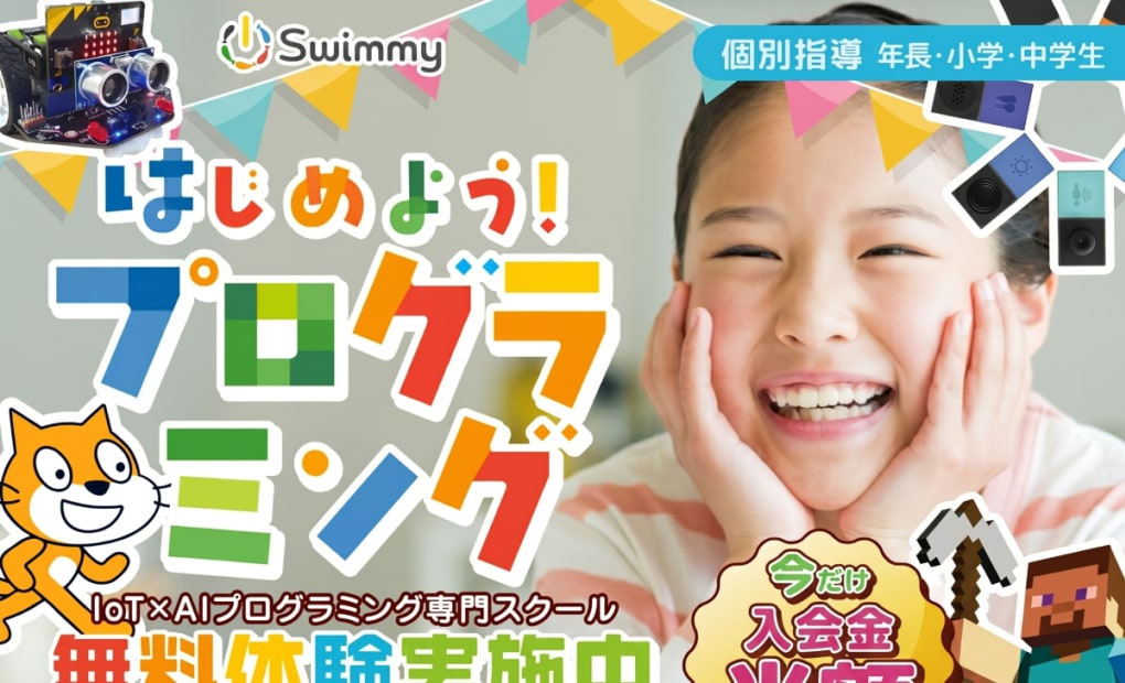 プログラミングスクール Swimmy 三鷹校【ラボ校】の画像