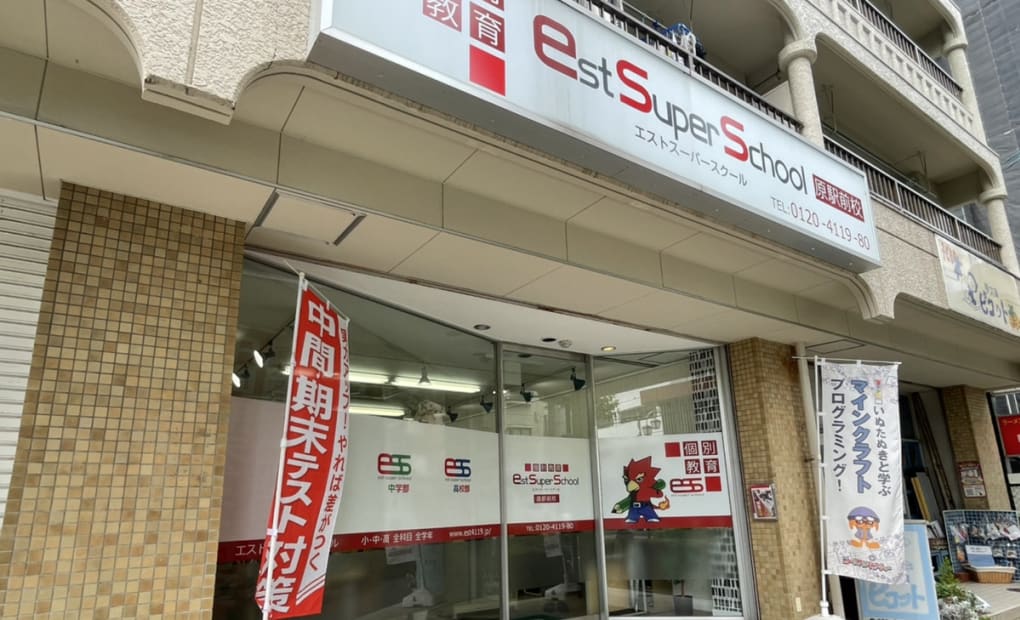 原駅前校の画像