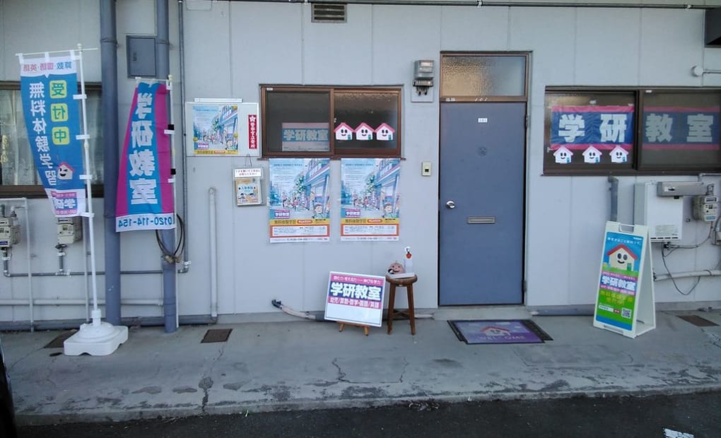 学研ほくぶスマイル教室の画像