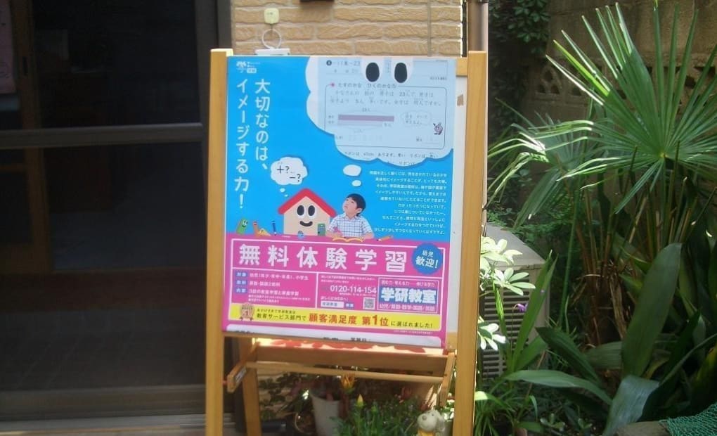 学研梶原教室の画像