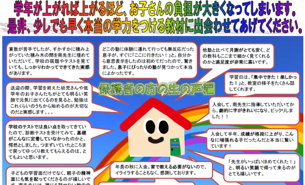 学研緑町 Sunshine教室の画像