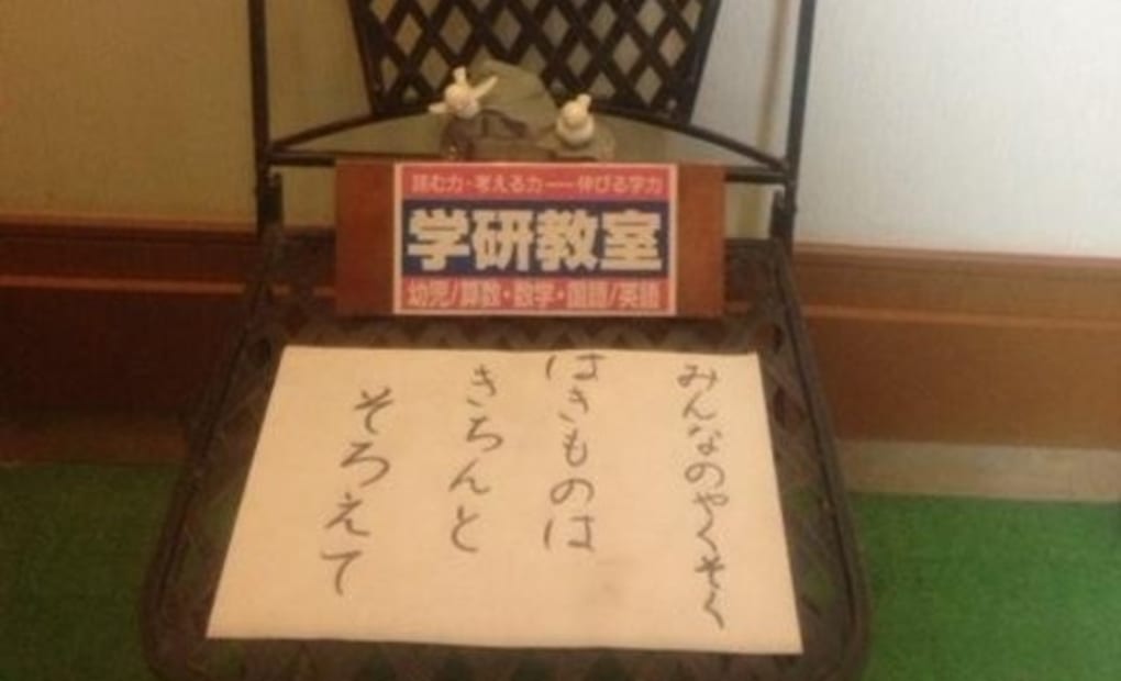 学研栄町教室の画像