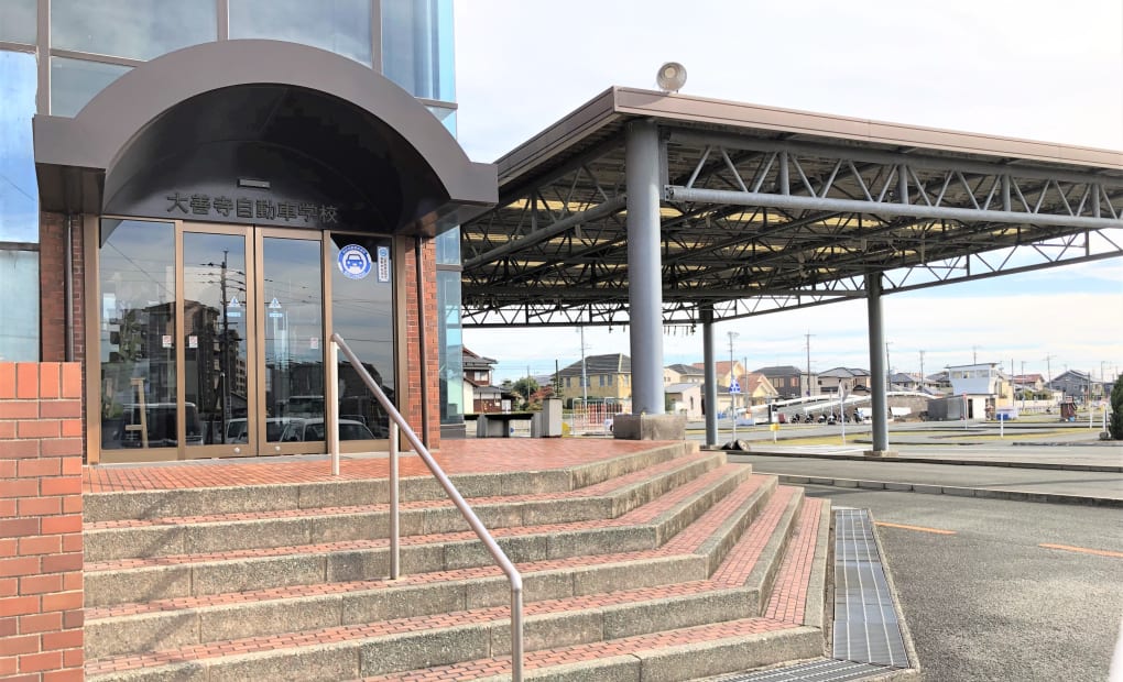 大善寺自動車学校の画像