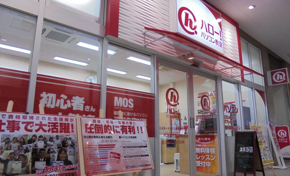 ハロー！パソコン教室ミスターマックス湘南藤沢校の画像