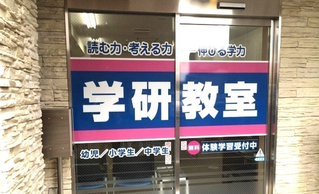 学研町田教室の画像