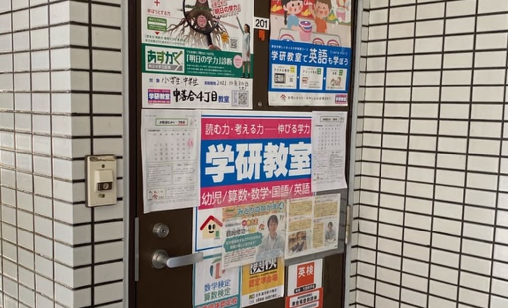 学研中落合4丁目教室の画像