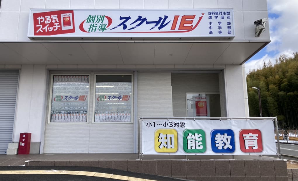 プログラミング教育 HALLO スクールIE 木津川城山台校の画像