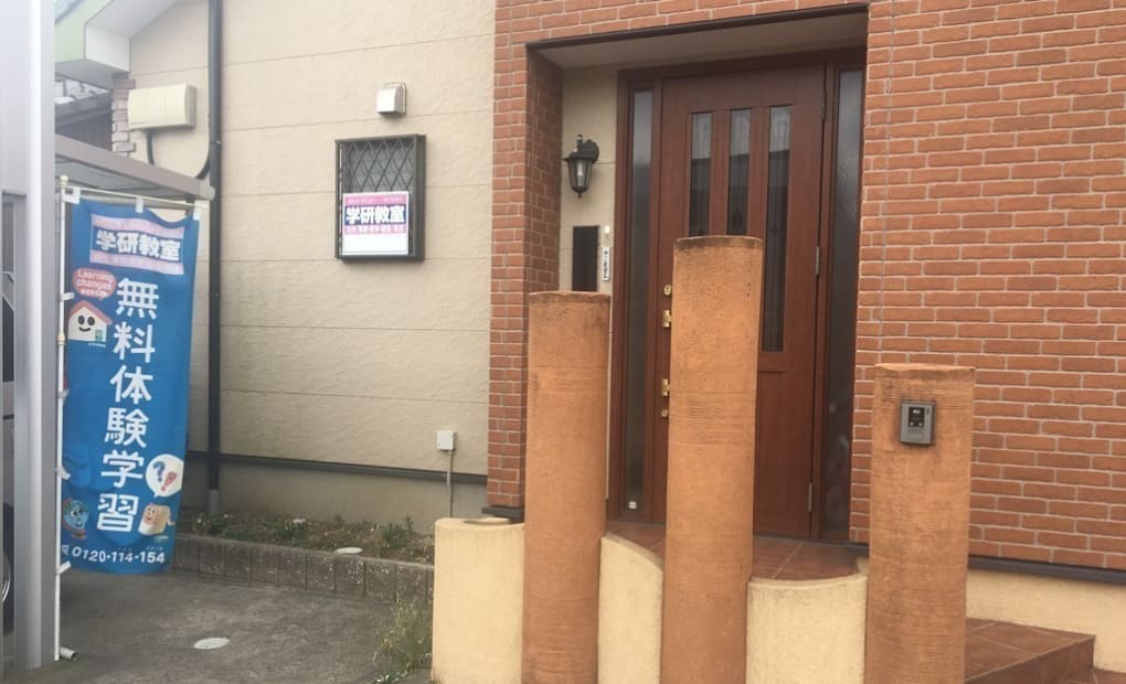 学研大治西條教室の画像