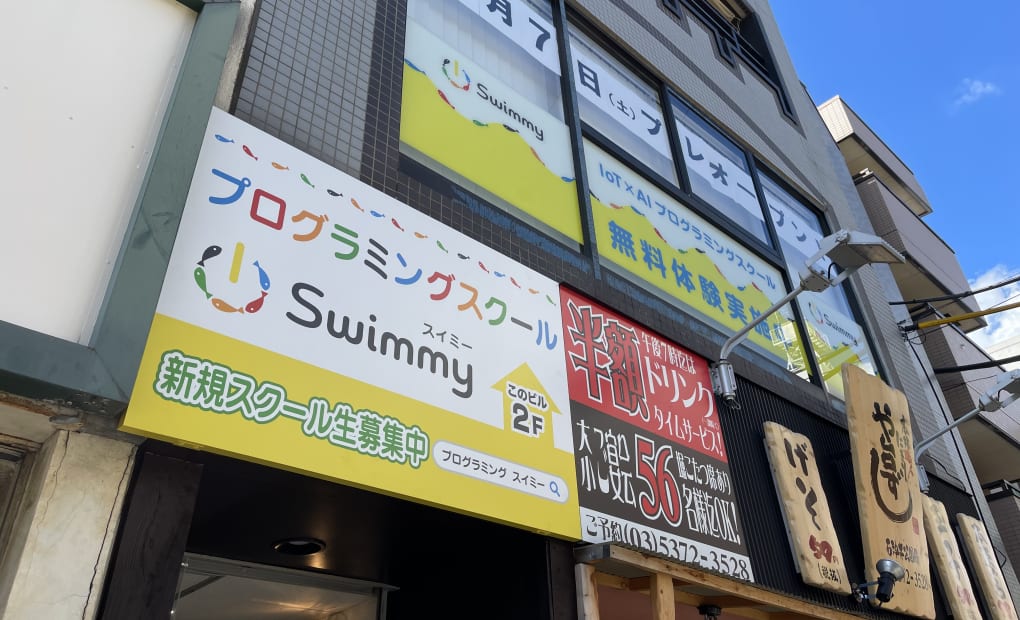 石神井公園校の画像