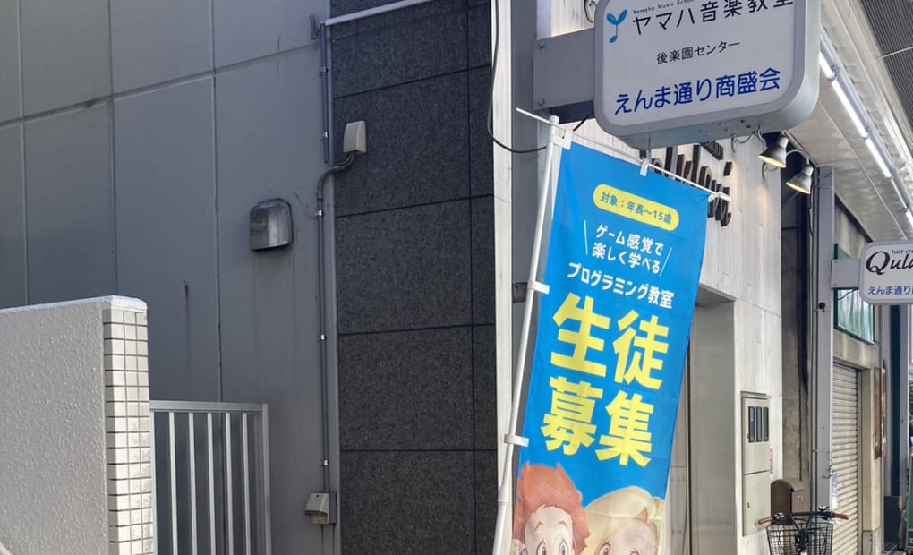 プログラミング教育 HALLO 宮地楽器 後楽園校の画像