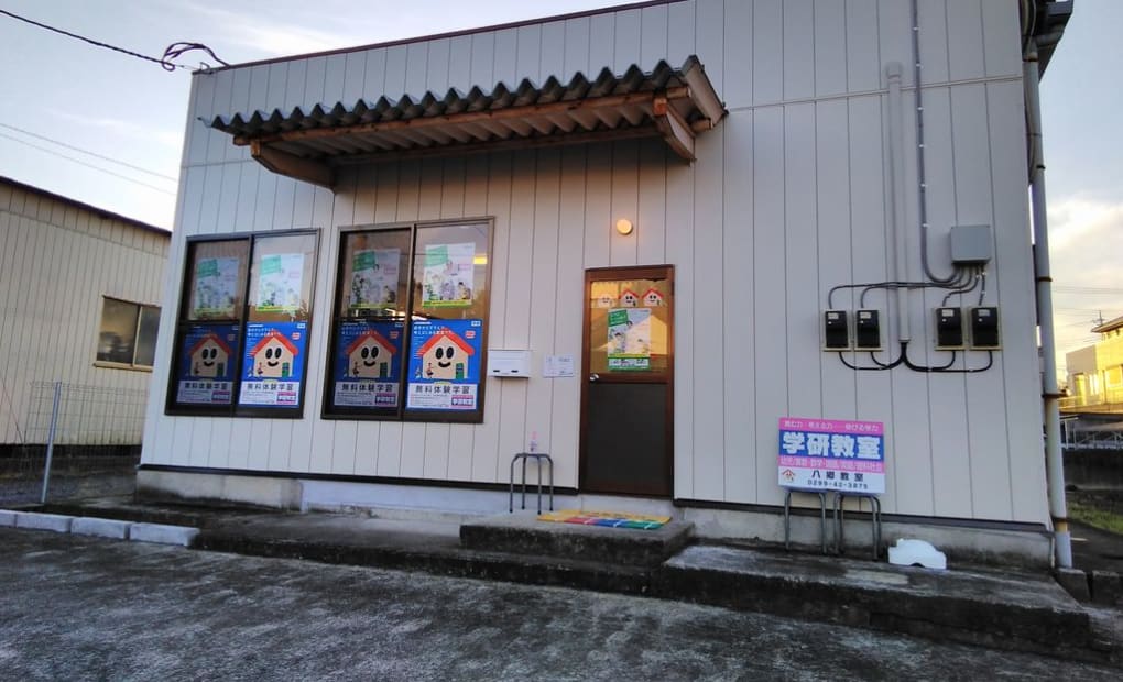 学研八郷教室の画像
