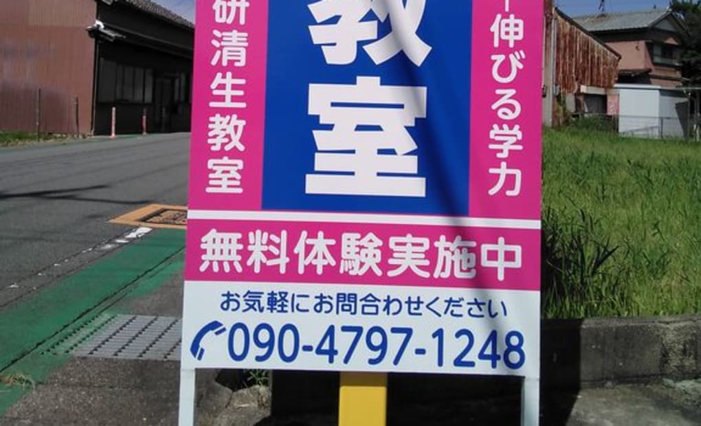 学研清生教室の画像