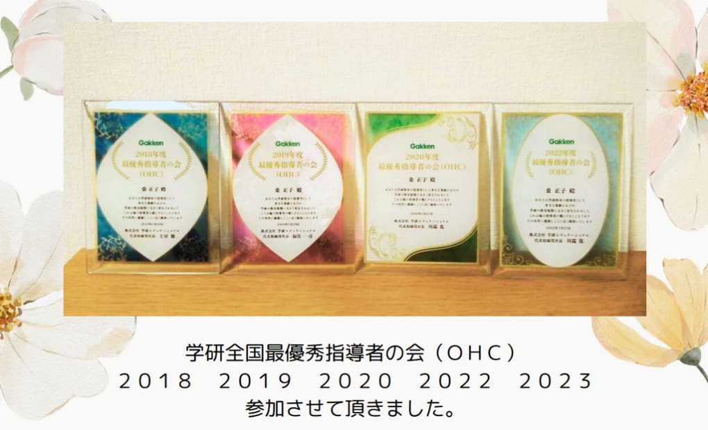 学研めぐみ教室の画像