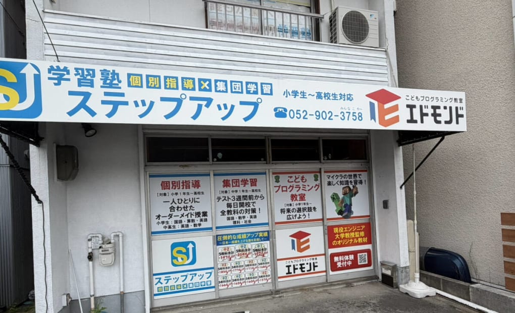 エドモンド 名古屋昭和校の画像