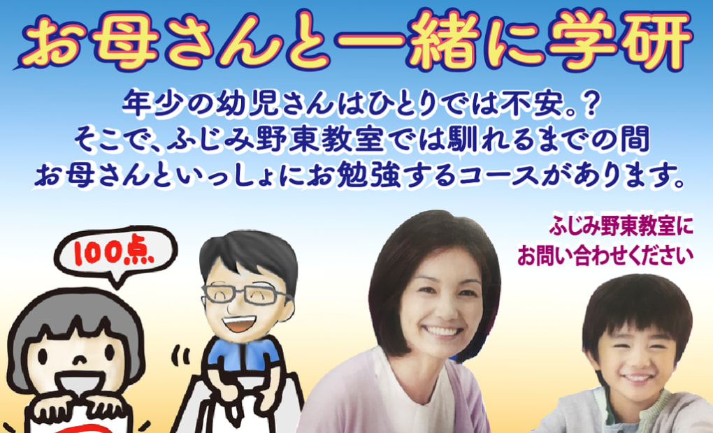 学研ふじみ野東教室の画像