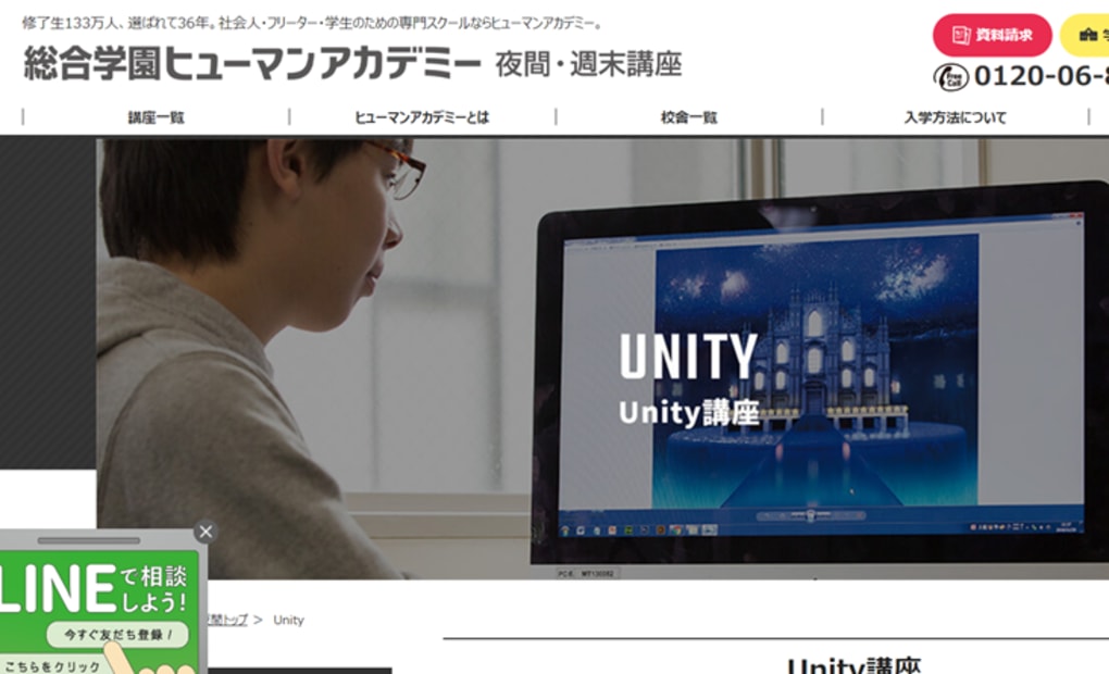ヒューマンアカデミーUnity講座 札幌校の画像