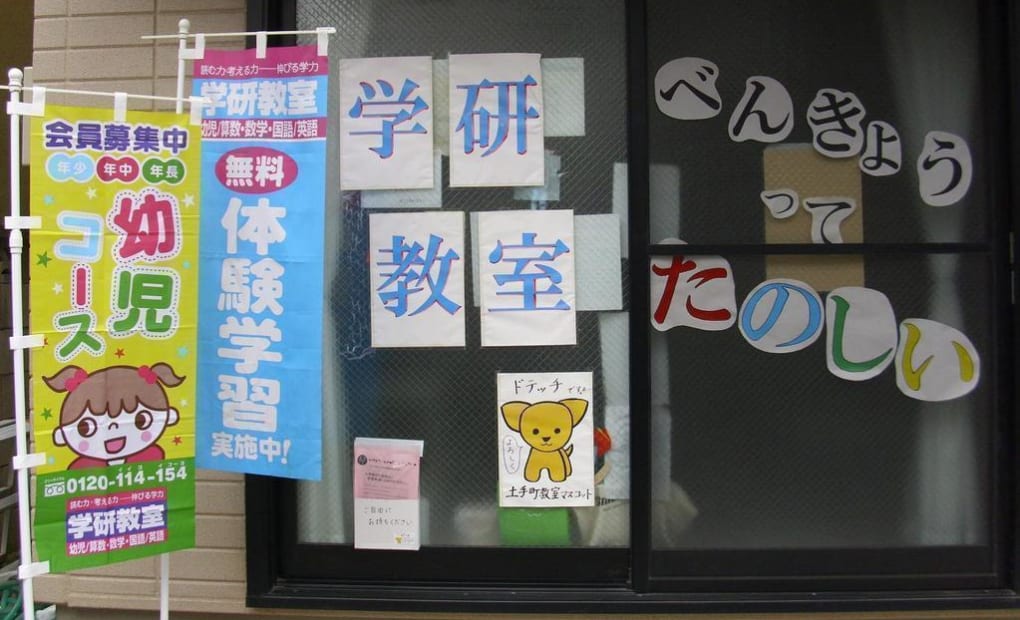 学研土手町教室の画像