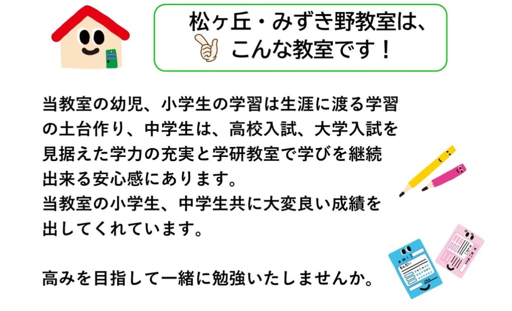 学研松ヶ丘教室の画像