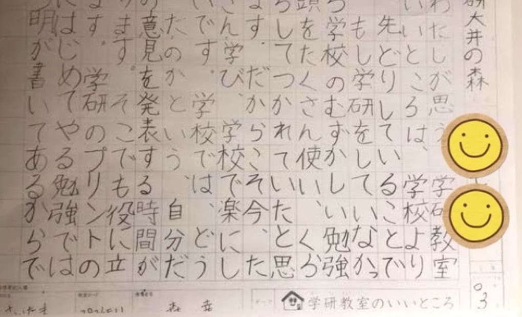 学研井口台ひまわり教室の画像