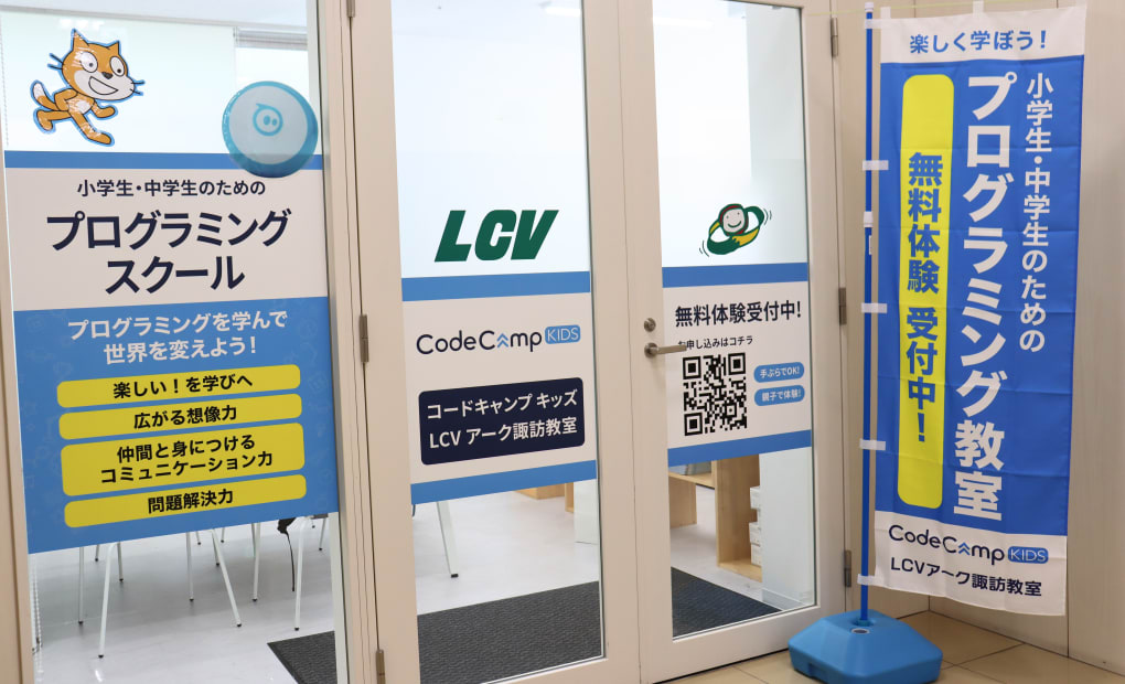 LCVアーク諏訪教室の画像