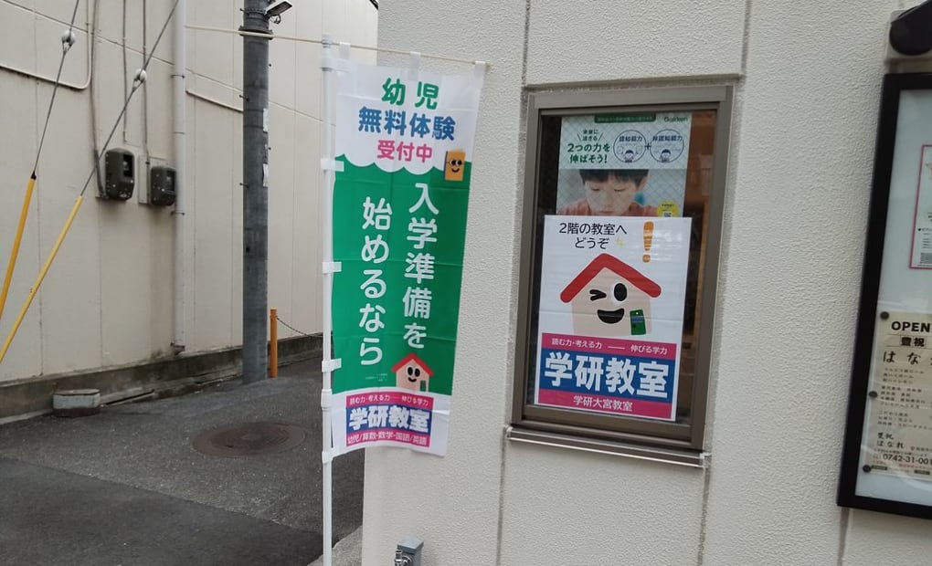 学研大宮教室の画像