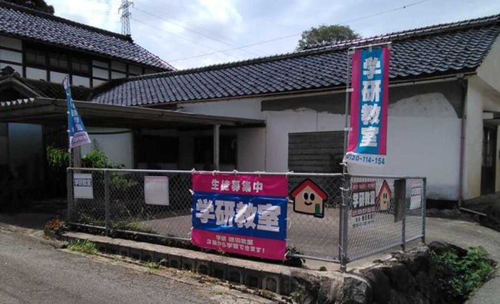 学研徳田教室の画像