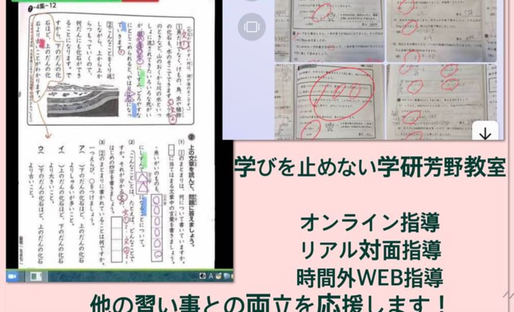 学研芳野教室の画像