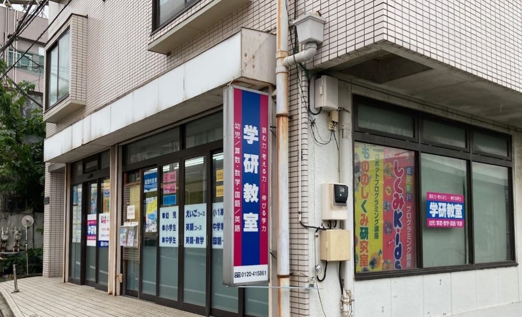 学研岸谷教室の画像