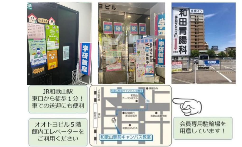 学研和歌山駅前キャンパス教室の画像
