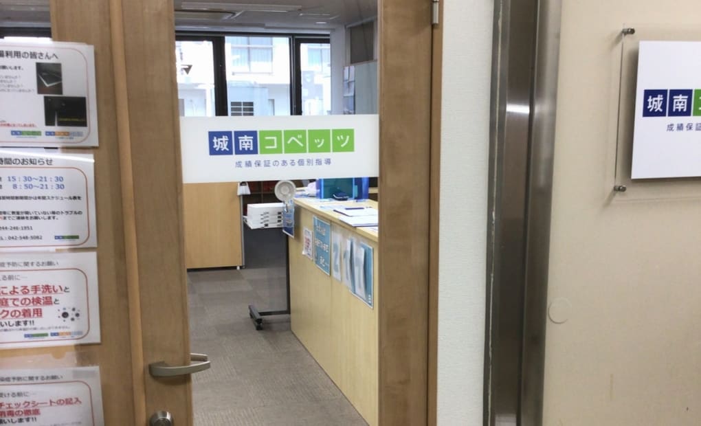 城南コベッツ立川駅前教室の画像