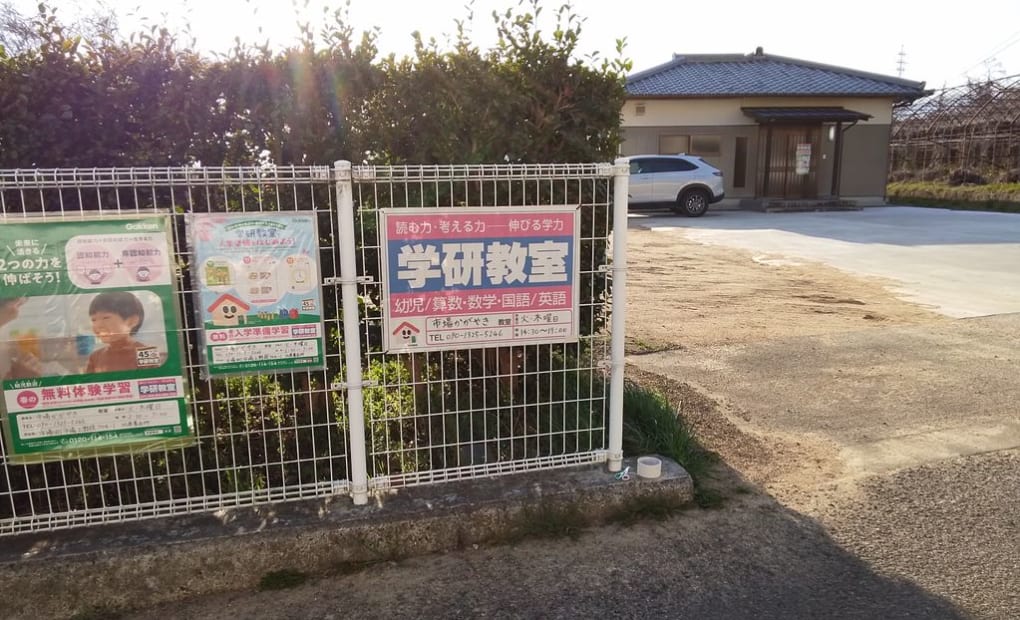 学研市場かがやき教室の画像