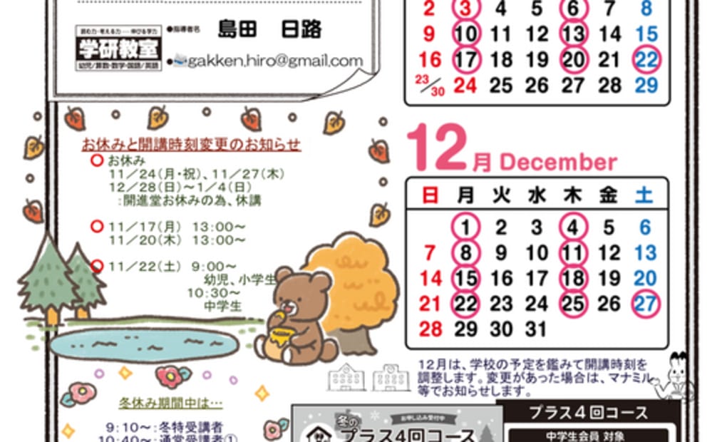 学研枝松教室の画像