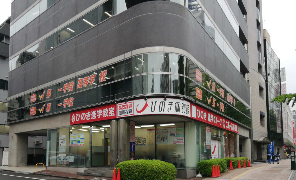 ひのき進学グループひのき個別館五橋館の画像