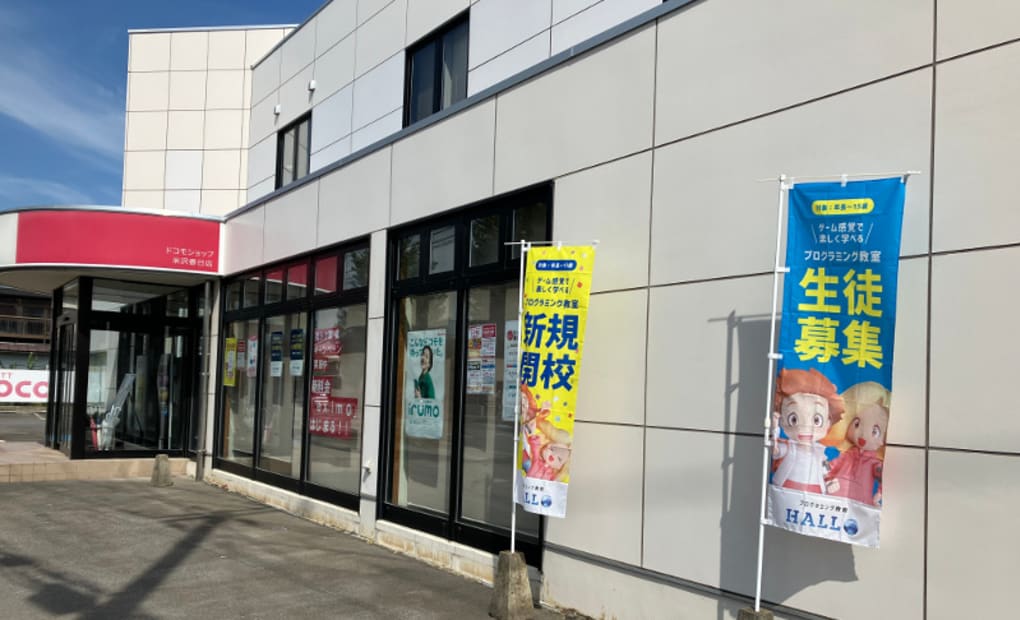 ドコモショップ 米沢春日店校の画像