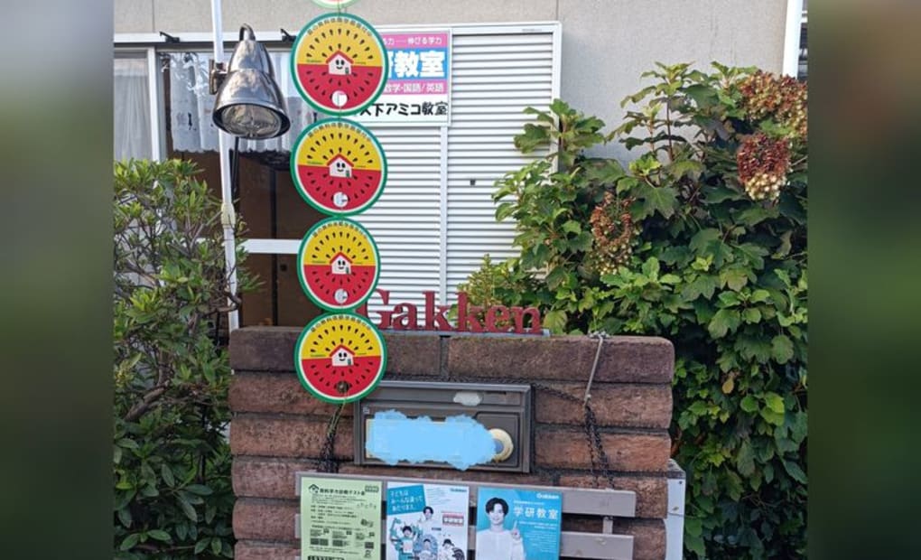 学研久下アミコ教室の画像