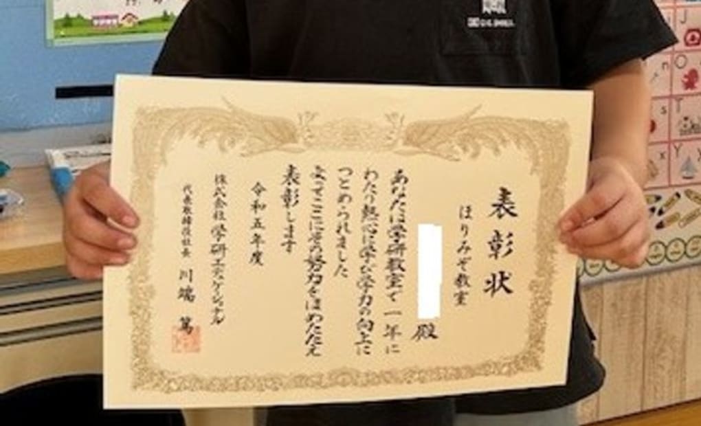 学研ほりみぞ教室の画像