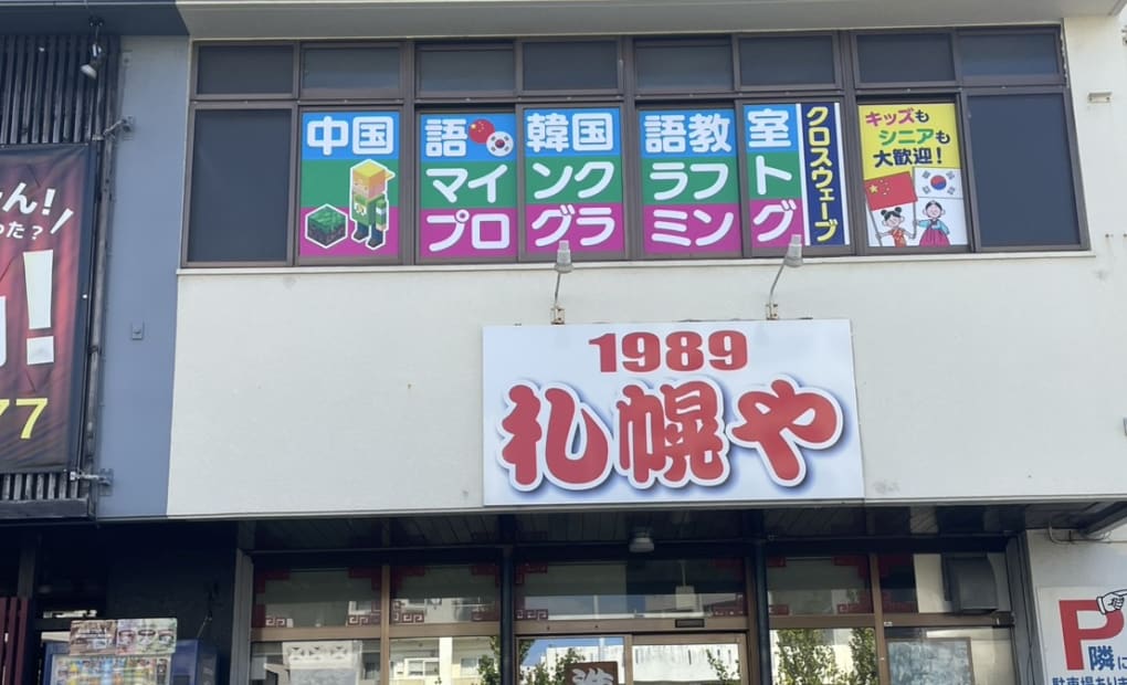 クロスウェーブ（うるま市）の画像