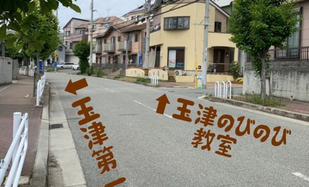 学研玉津のびのび教室の画像