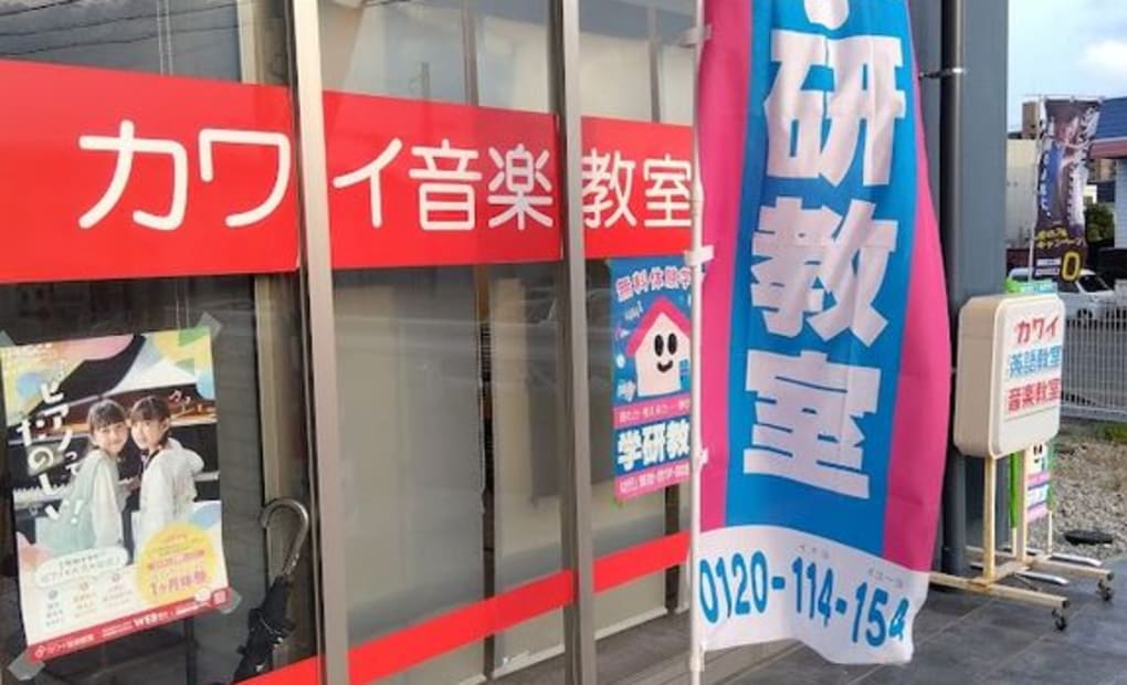 カワイ音楽教室 コパン各務原教室の画像
