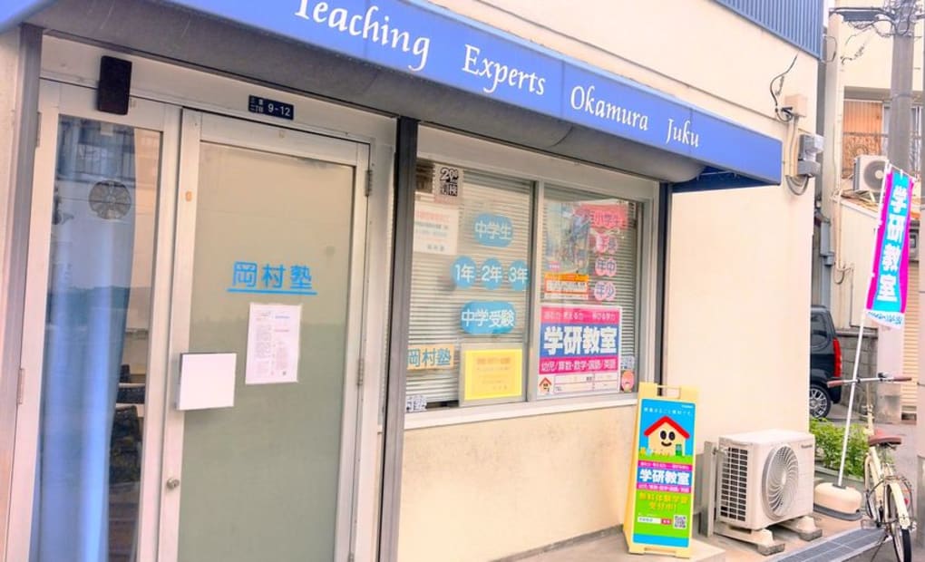 学研三箇教室の画像