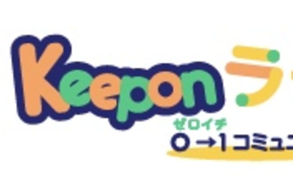 キープオンラボの画像