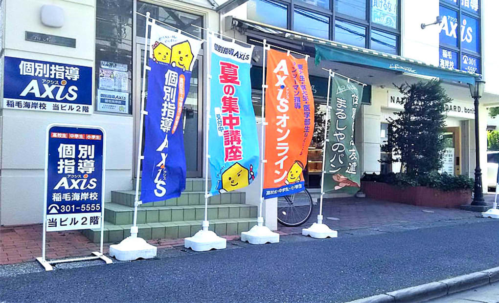 個別指導Axisロボットプログラミング講座 稲毛海岸校の画像