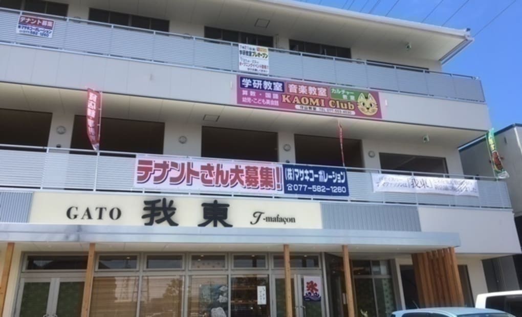 学研KAOMI Club守山 教室の画像