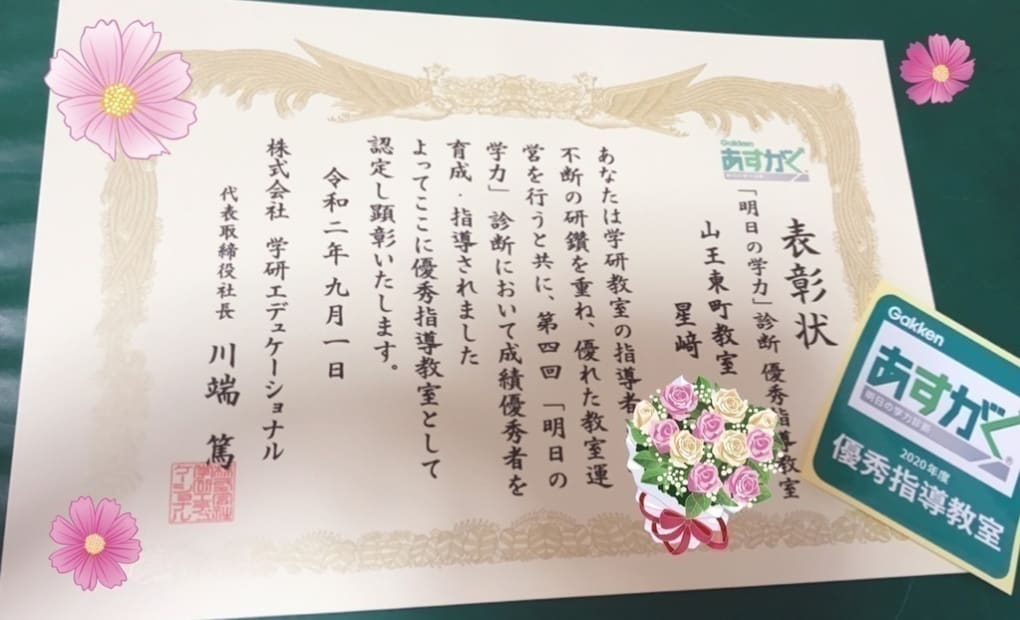 学研山王東町教室の画像