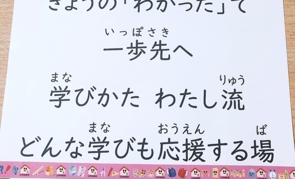 学研こうのいけJ公園教室の画像