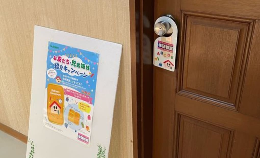 学研白浜てらこやはな咲教室の画像