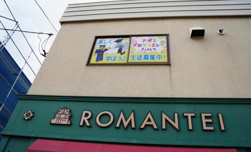 アポヨプログラミング教室澄川駅前校の画像