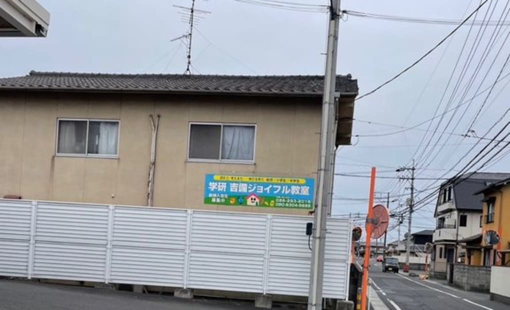 学研平野ジョイフル教室の画像