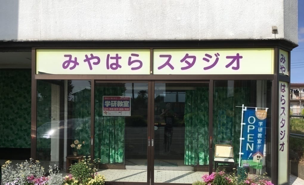 学研国分寺台ひがし教室の画像